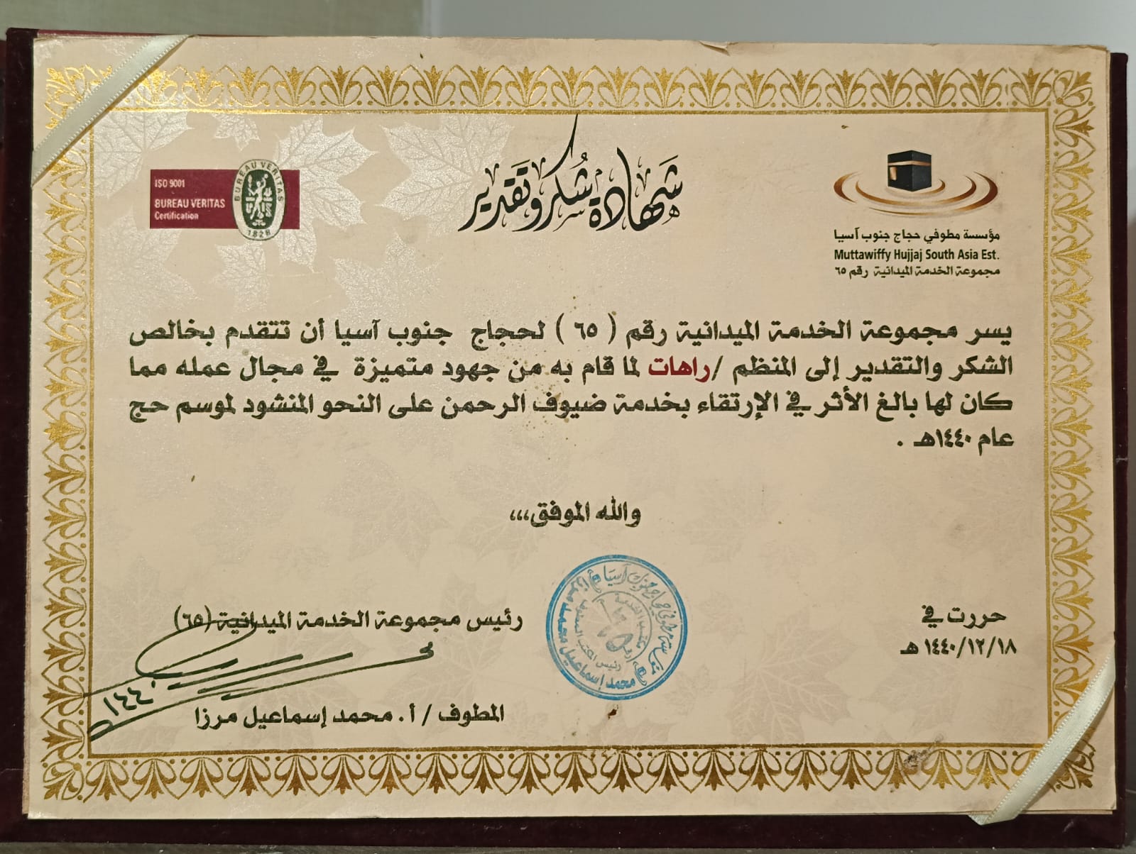 2019 Expo & Hajj Awards